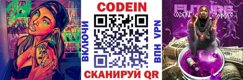 Codein напиток Lean (лин)  Киров 
